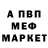 Меф мука Melvin Klassen